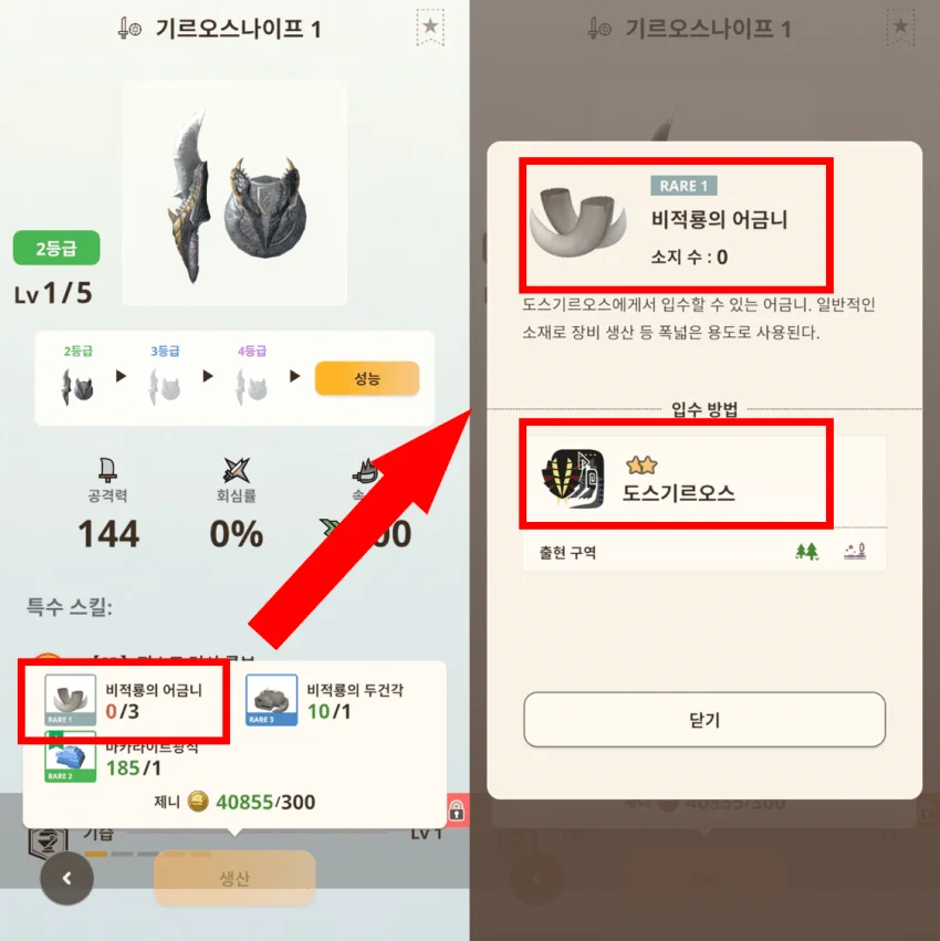 공략📑 뉴비용 방금 다운 받은 뉴비를 위한 튜토리얼 공략_011