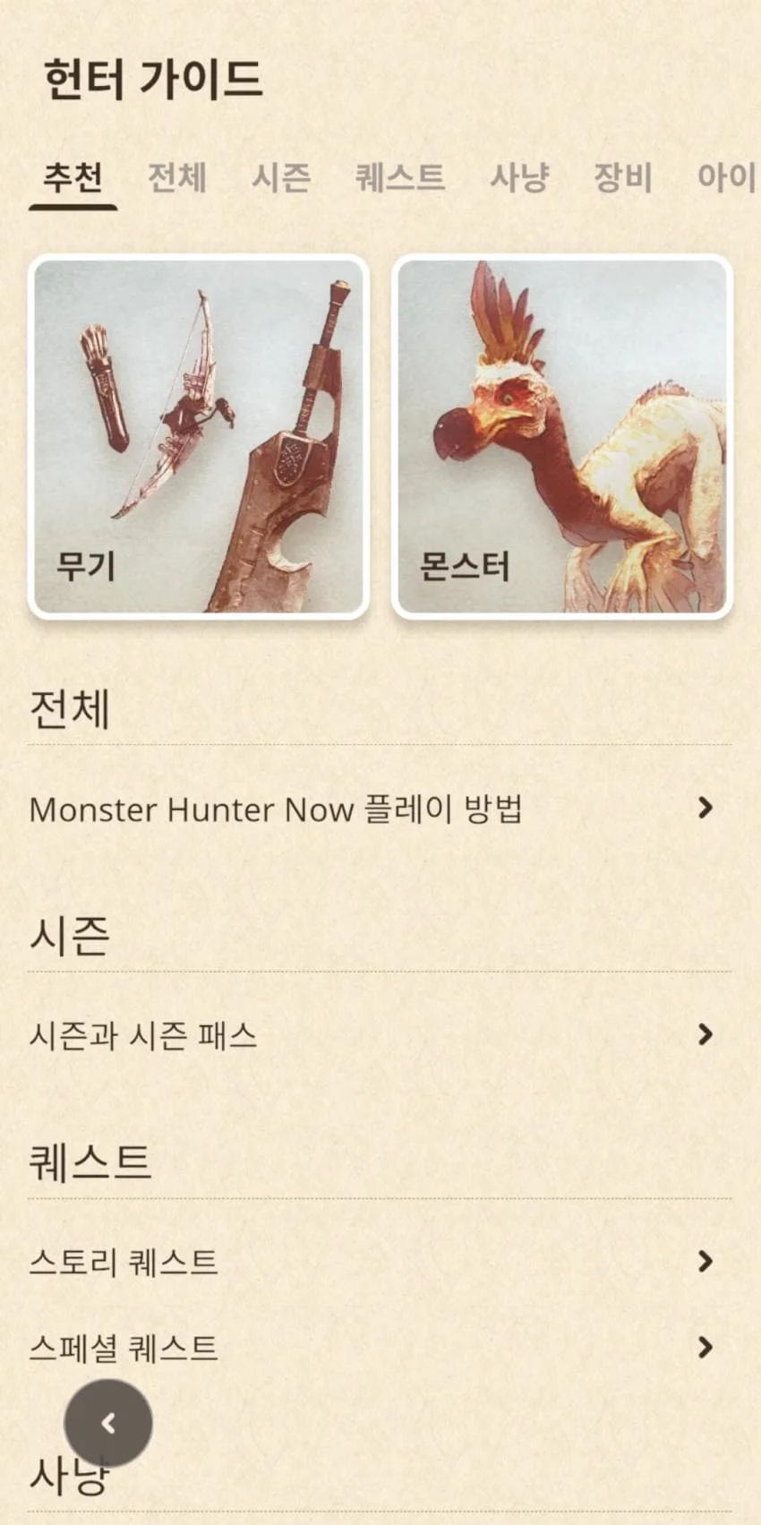 공략📑 뉴비용 방금 다운 받은 뉴비를 위한 튜토리얼 공략_029