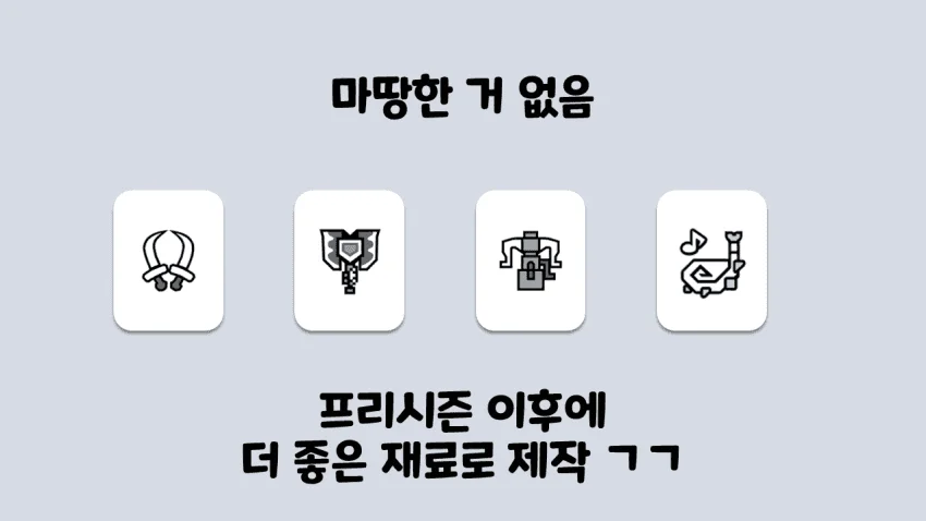 공략📑 뉴비용 프리시즌 초반 무기/빌드 추천함_006