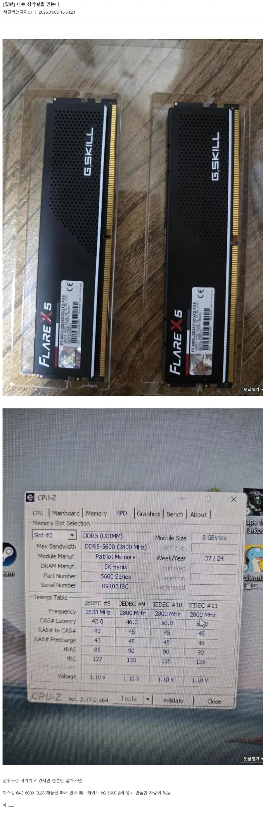 서린씨앤아이 램 바꿔치기 사건 근황