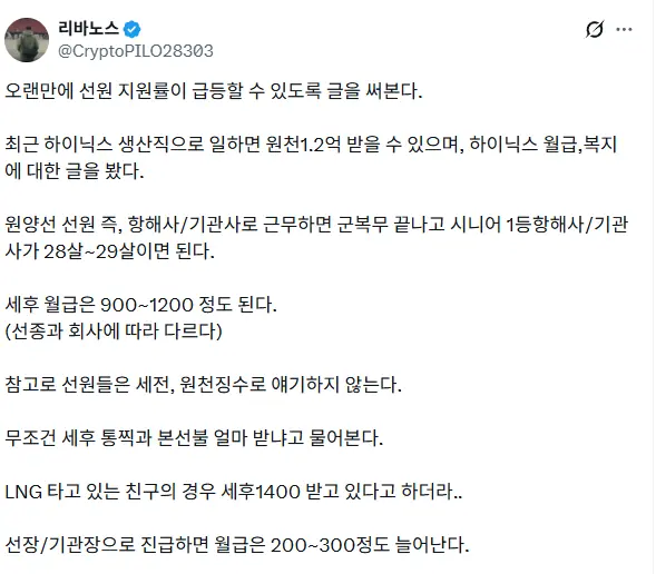 공부에 소질이 없다면 세후 900~1200받는 항해사/기관사를 해야된다