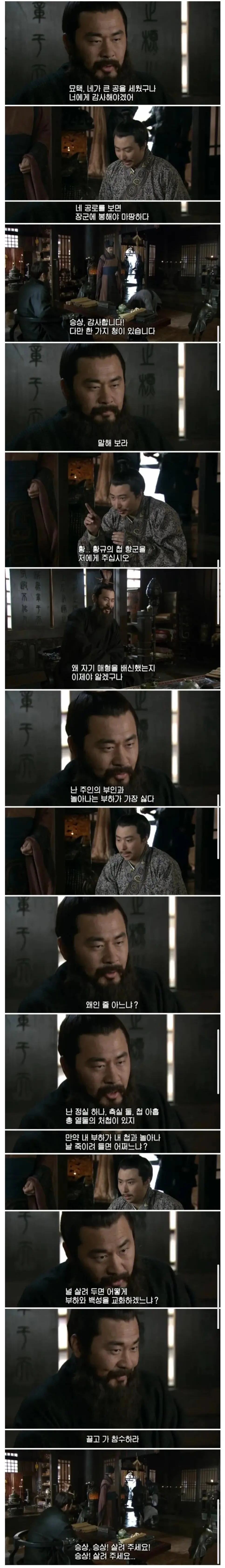 조조가 공을 세운 신하를 죽여버린 이유