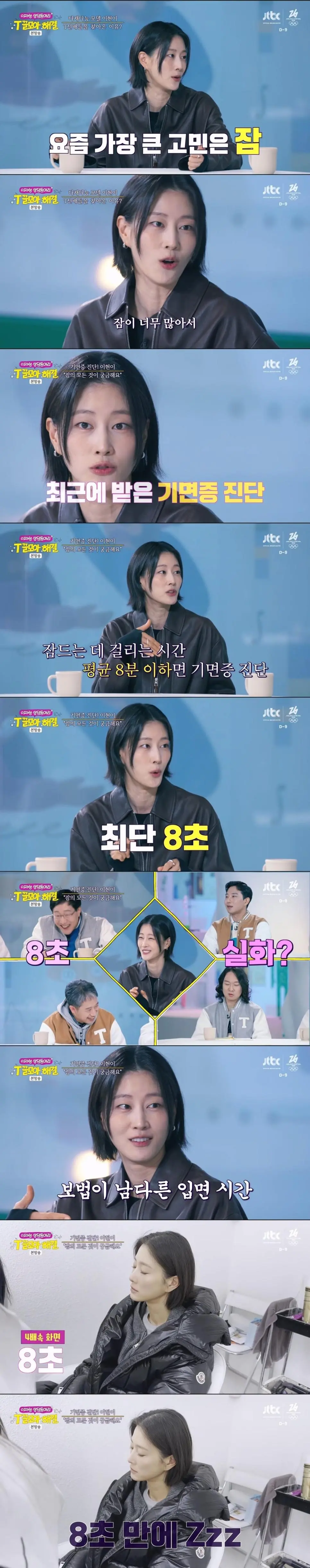 상위 10% 중증 기면증 환자라는 모델 이현이