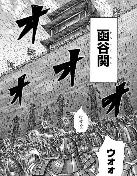 함곡관 킹덤 만화랑 실제