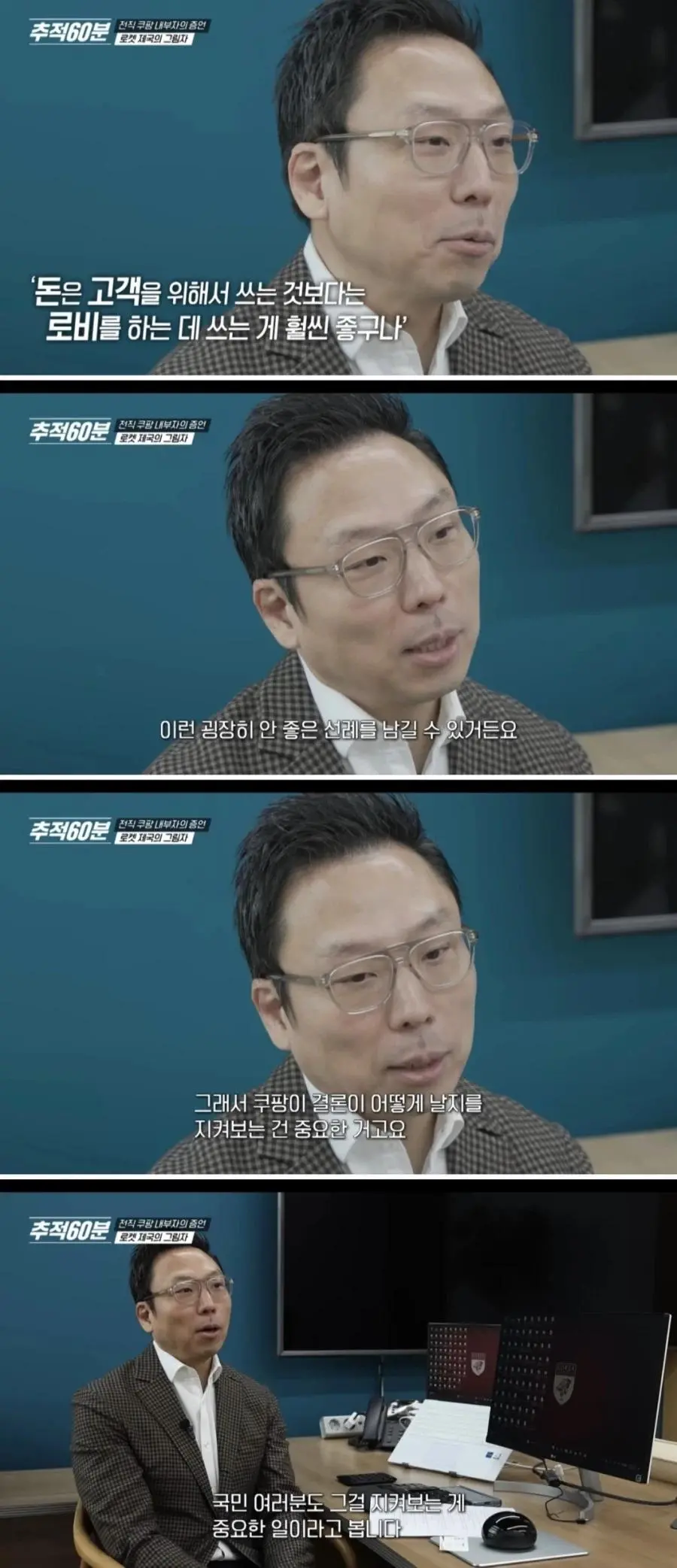 고려대 교수 "쿠팡 사건사고, 지켜보는게 좋다"