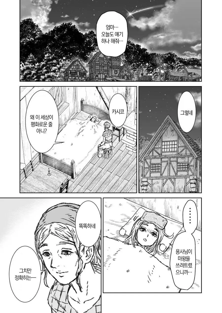 파티 전멸을 겪고 전위를 믿을 수 없게 된 마법사_002