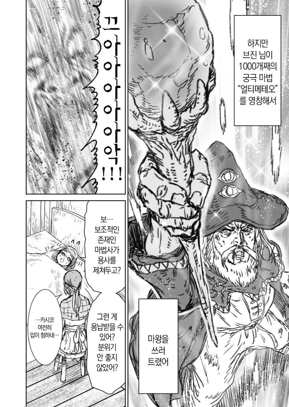 파티 전멸을 겪고 전위를 믿을 수 없게 된 마법사_005