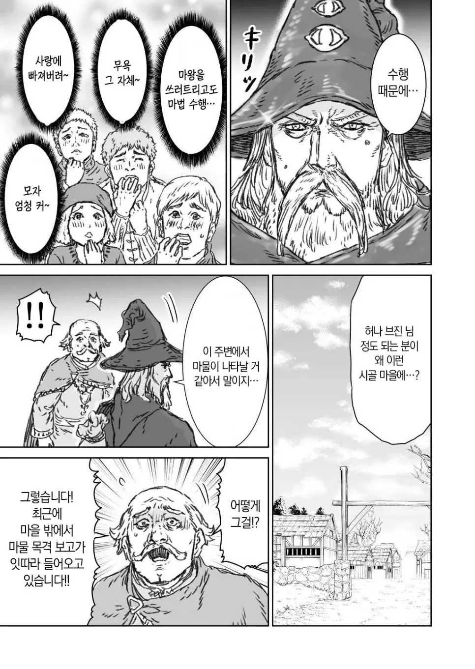 파티 전멸을 겪고 전위를 믿을 수 없게 된 마법사_010