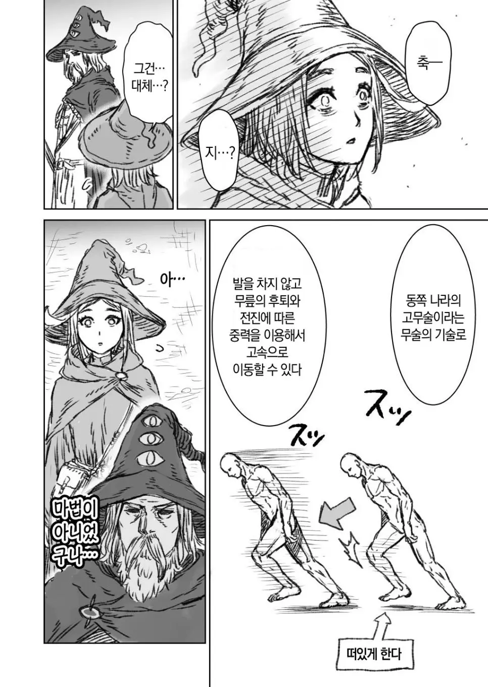 파티 전멸을 겪고 전위를 믿을 수 없게 된 마법사_017