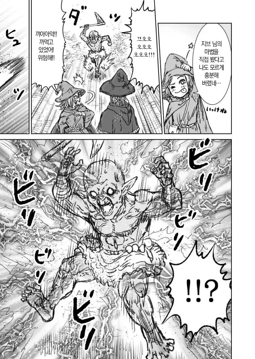 파티 전멸을 겪고 전위를 믿을 수 없게 된 마법사_018