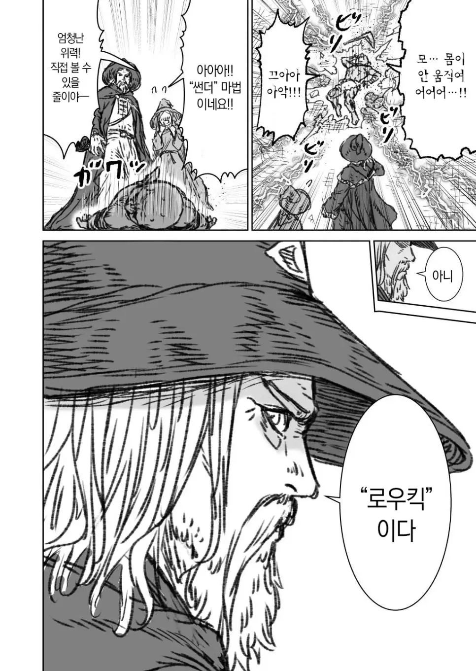 파티 전멸을 겪고 전위를 믿을 수 없게 된 마법사_019