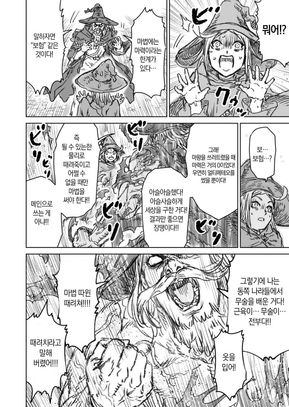 파티 전멸을 겪고 전위를 믿을 수 없게 된 마법사_023