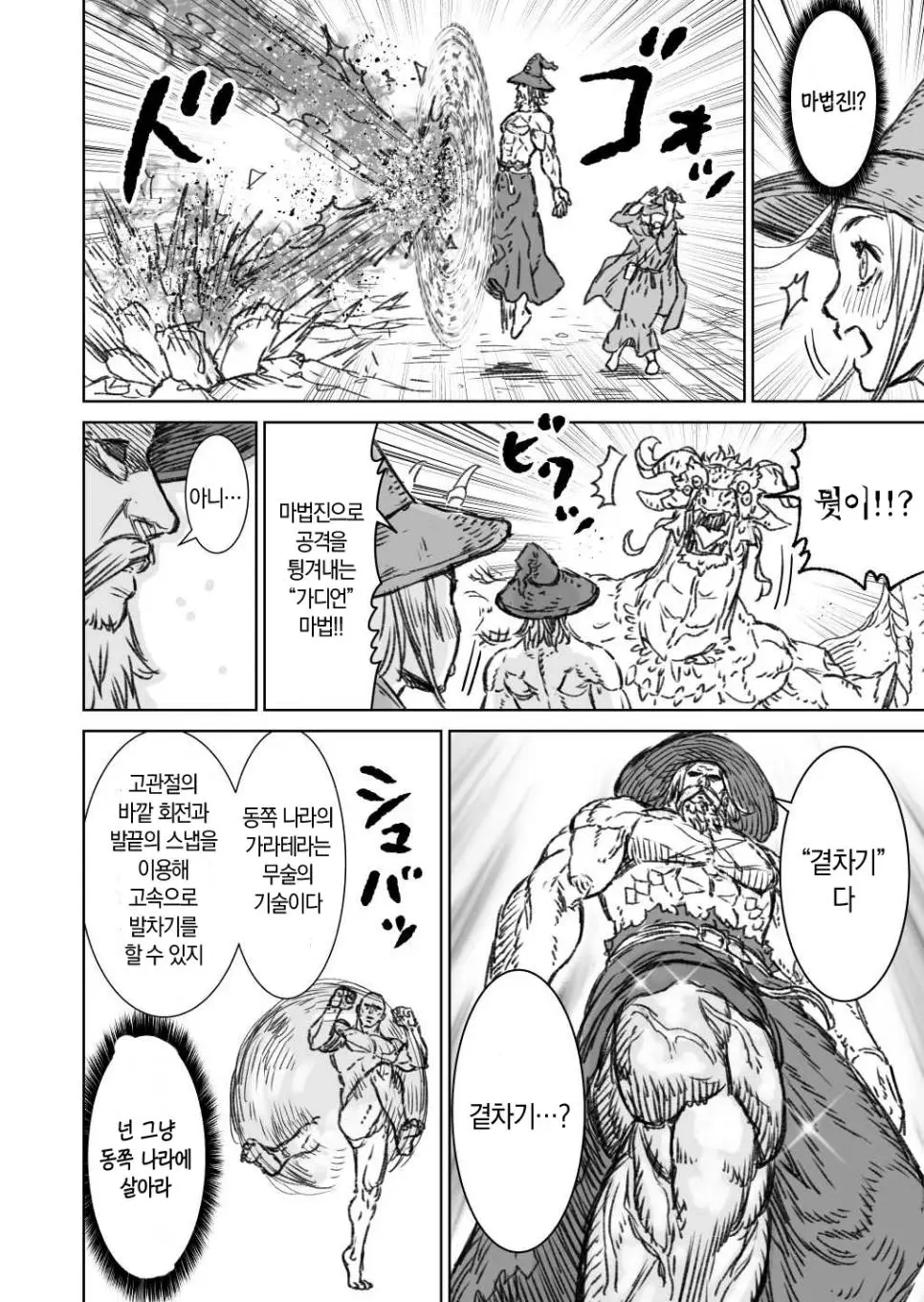 파티 전멸을 겪고 전위를 믿을 수 없게 된 마법사_035