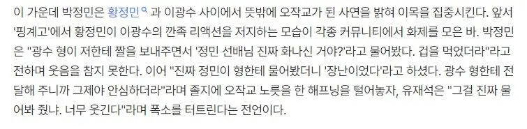 황정민에게 진짜로 쫄았던 이광수_001