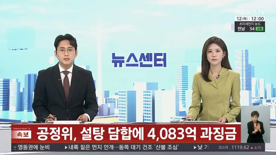 [속보] 공정위, 설탕 담합에 4,083억 과징금
