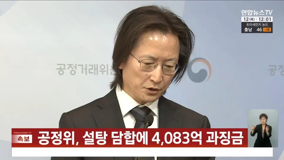 속보 공정위, 설탕 담합에 4,083억 과징금_007