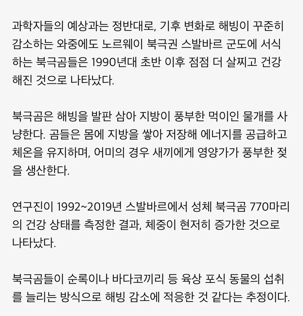 해빙 사라지고 있는 북극곰 근황_002