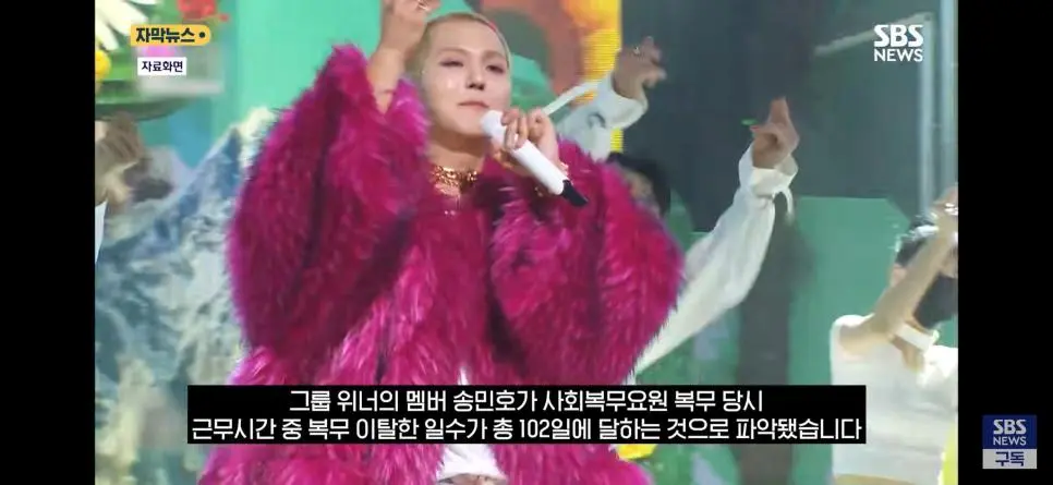 "송민호, 군 복무 102일 이탈" 최대 징역3년에 재입대 위기_002