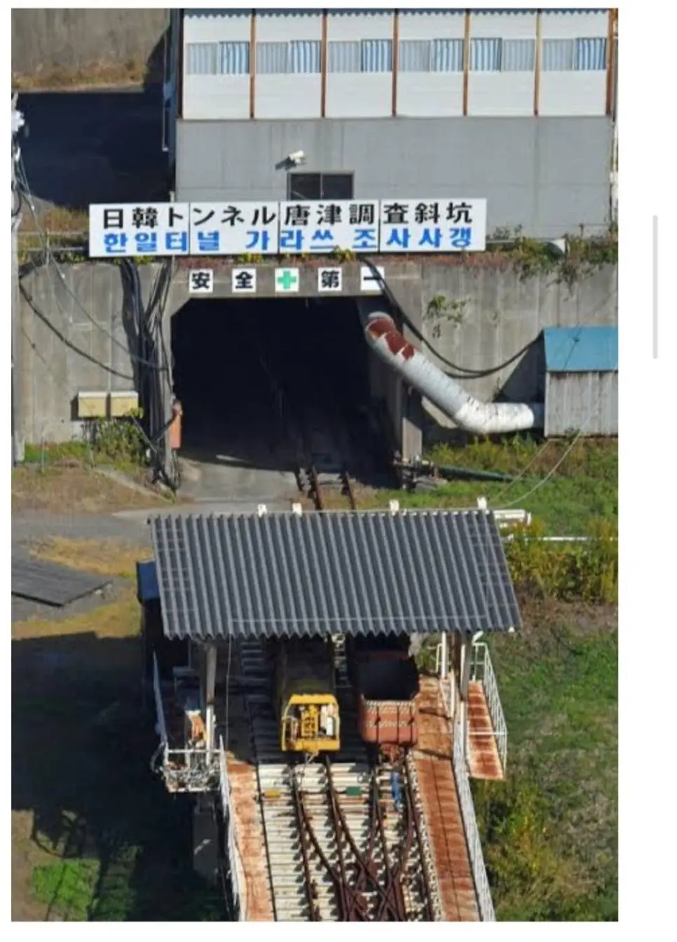 일본에 남아있는 한일 해저터널 입구모습_003