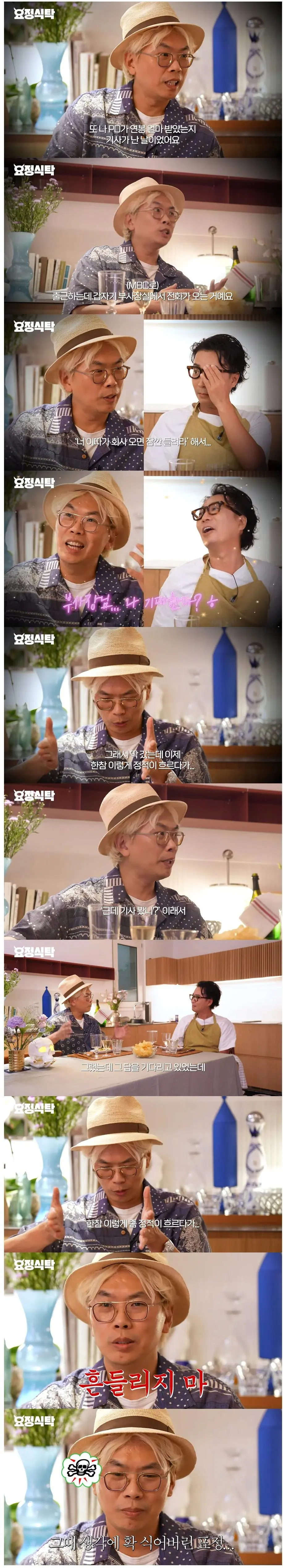 김태호pd도 사직서 던지게한 말