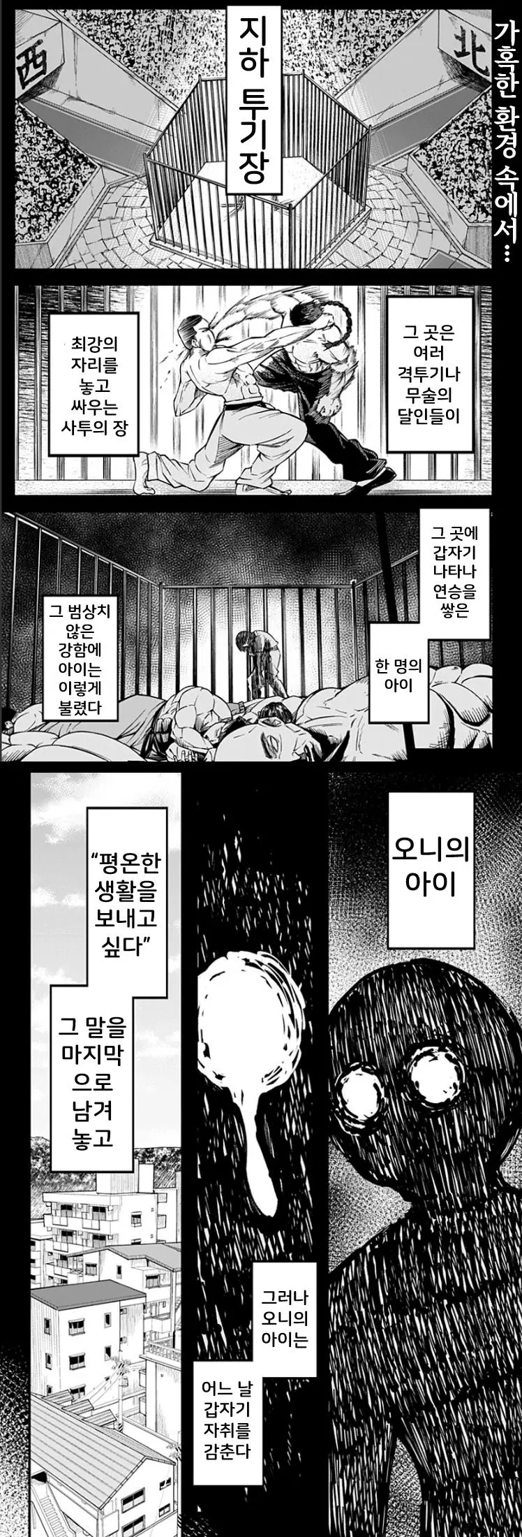 단편 오니의 아이 manhwa_002