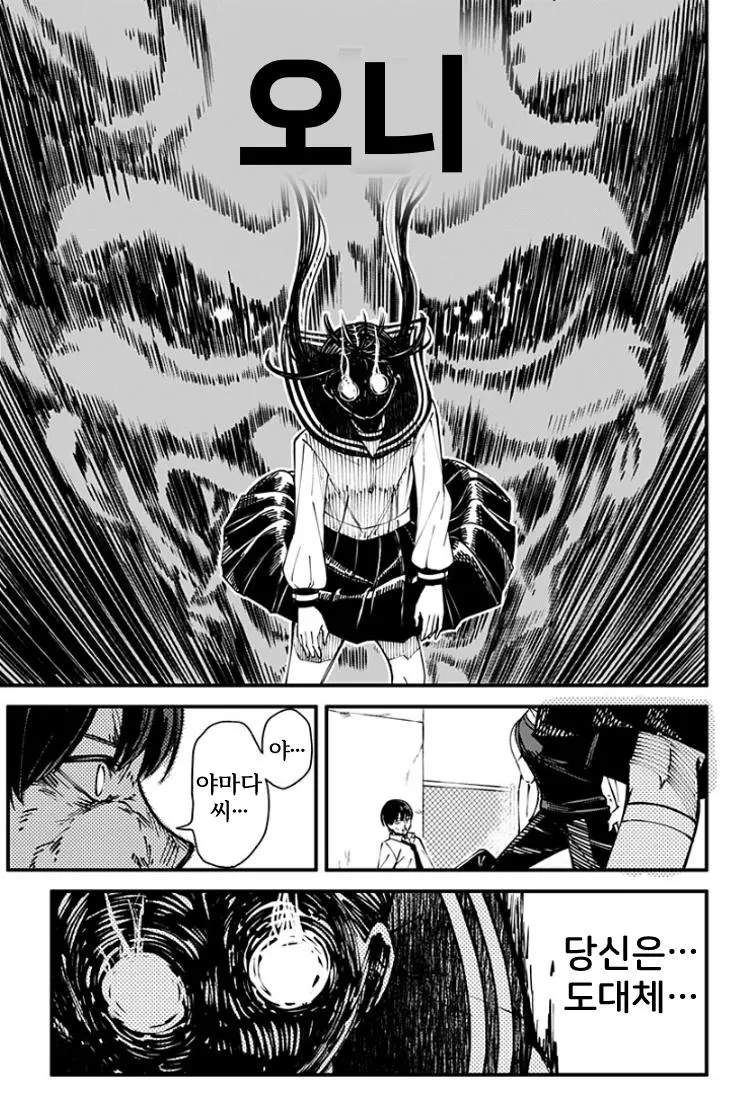 단편 오니의 아이 manhwa_030