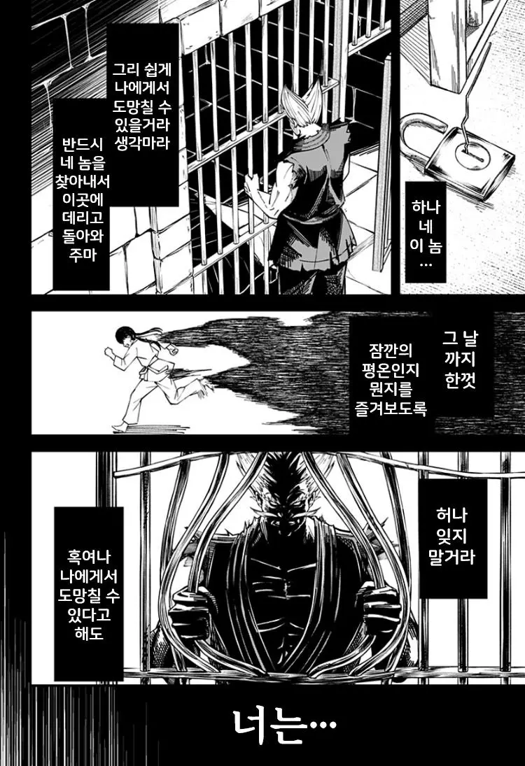 단편 오니의 아이 manhwa_033
