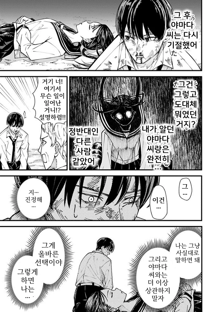 단편 오니의 아이 manhwa_041