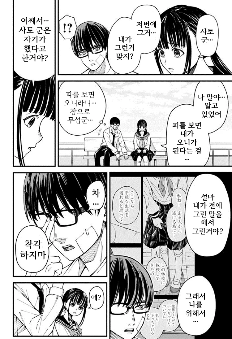 단편 오니의 아이 manhwa_048
