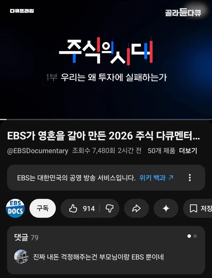 EBS가 스스로 영혼 갈았다고 표현한 영상