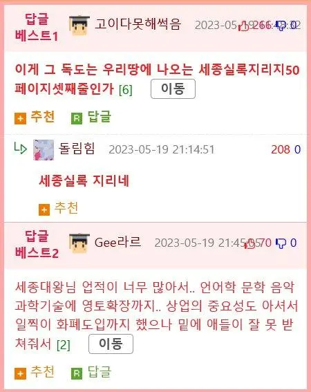 의외로 사람들이 모르는 세종의 업적_002