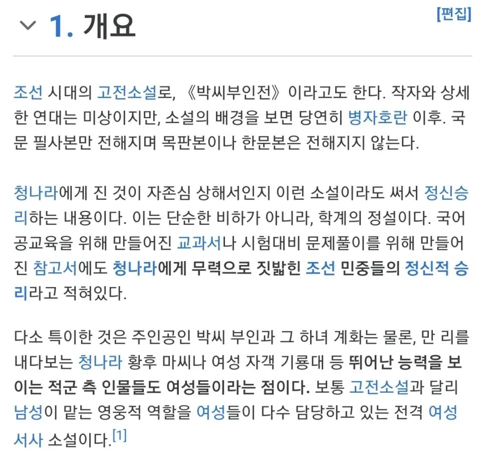 병자호란때 우리는 승리할수있었다.jpg_002