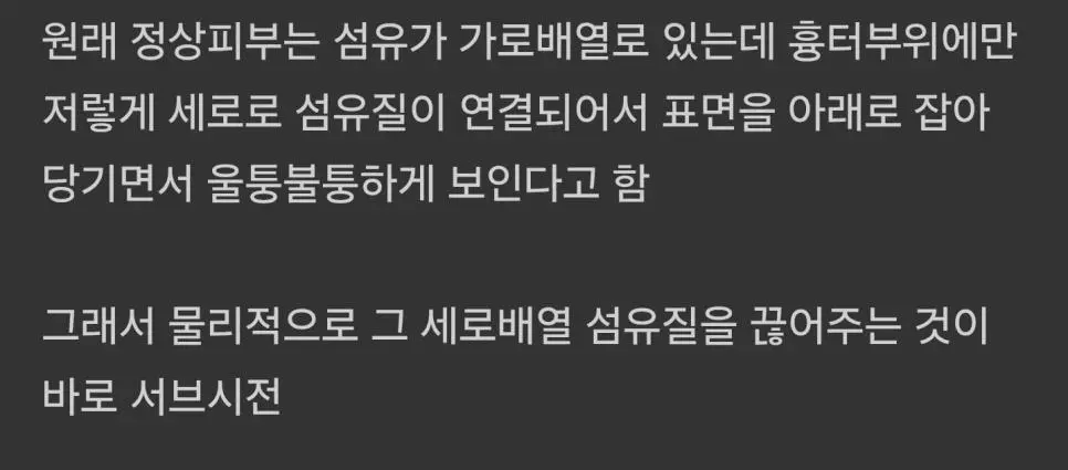 패인 흉터에 직빵이라는 치료 방법.jpg_002