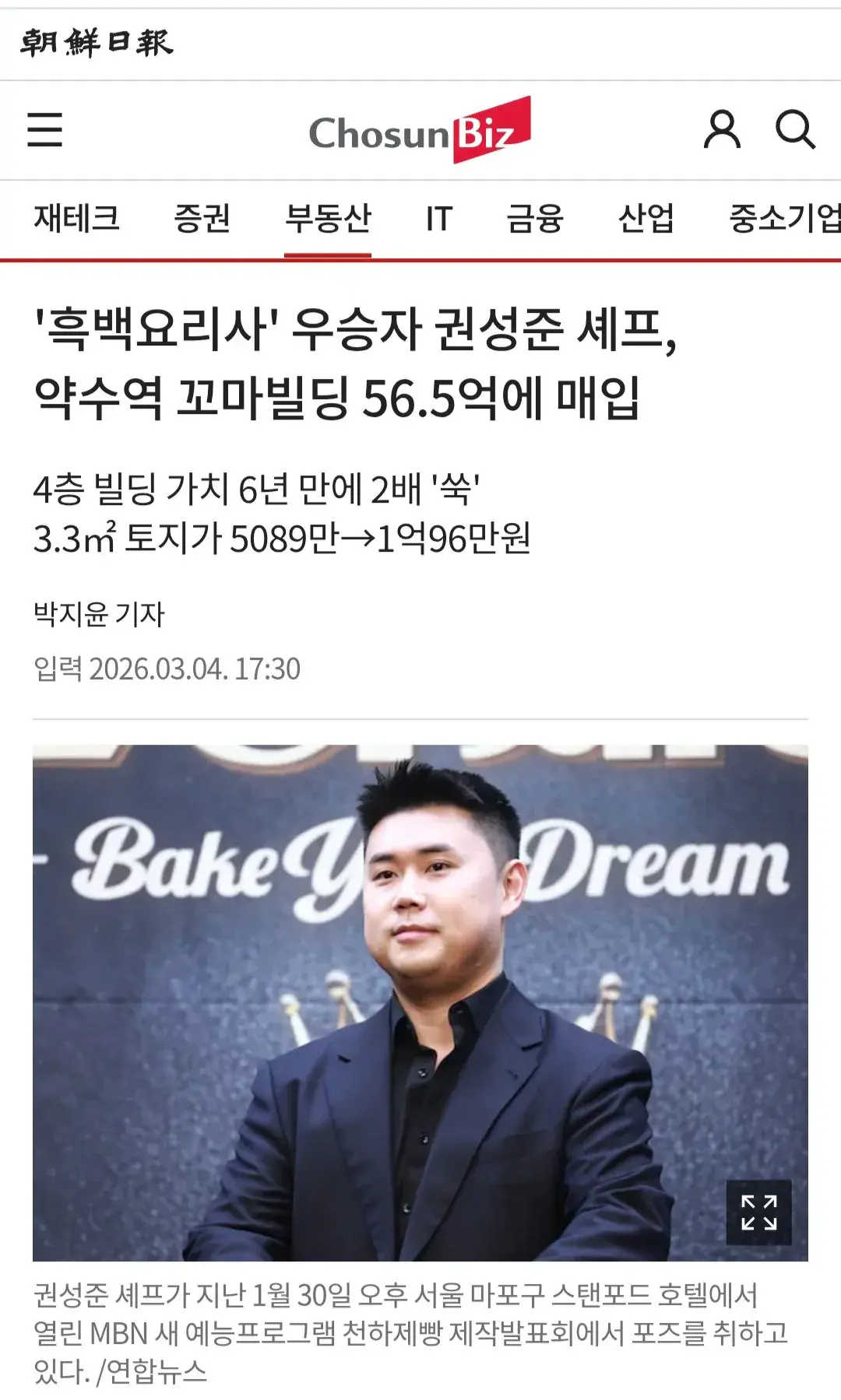 '흑백요리사' 우승자 권성준 셰프, 약수역 꼬마빌딩 56…