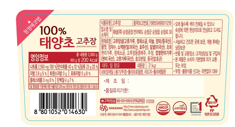 고추 양념(중국산), 물엿, 밀가루가 포함된 고추장 성분표 — 피해야 할 제품 예시 1