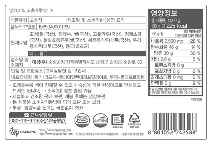 쌀 23.2%, 고춧가루 10.1% 함량이 명시된 고추장 성분표