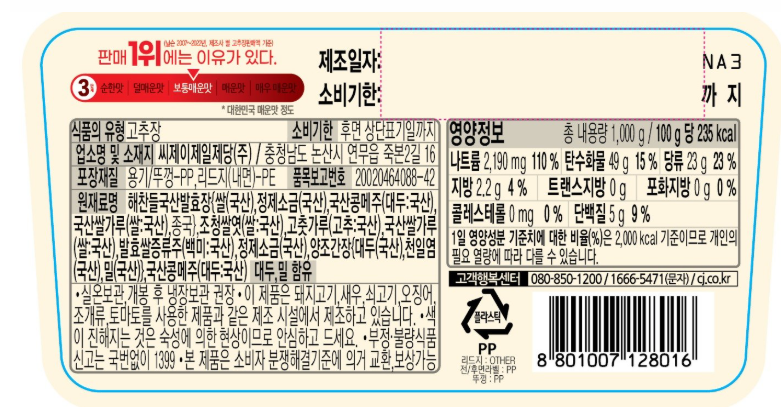 고춧가루 함량이 표기되지 않은 고추장 성분표