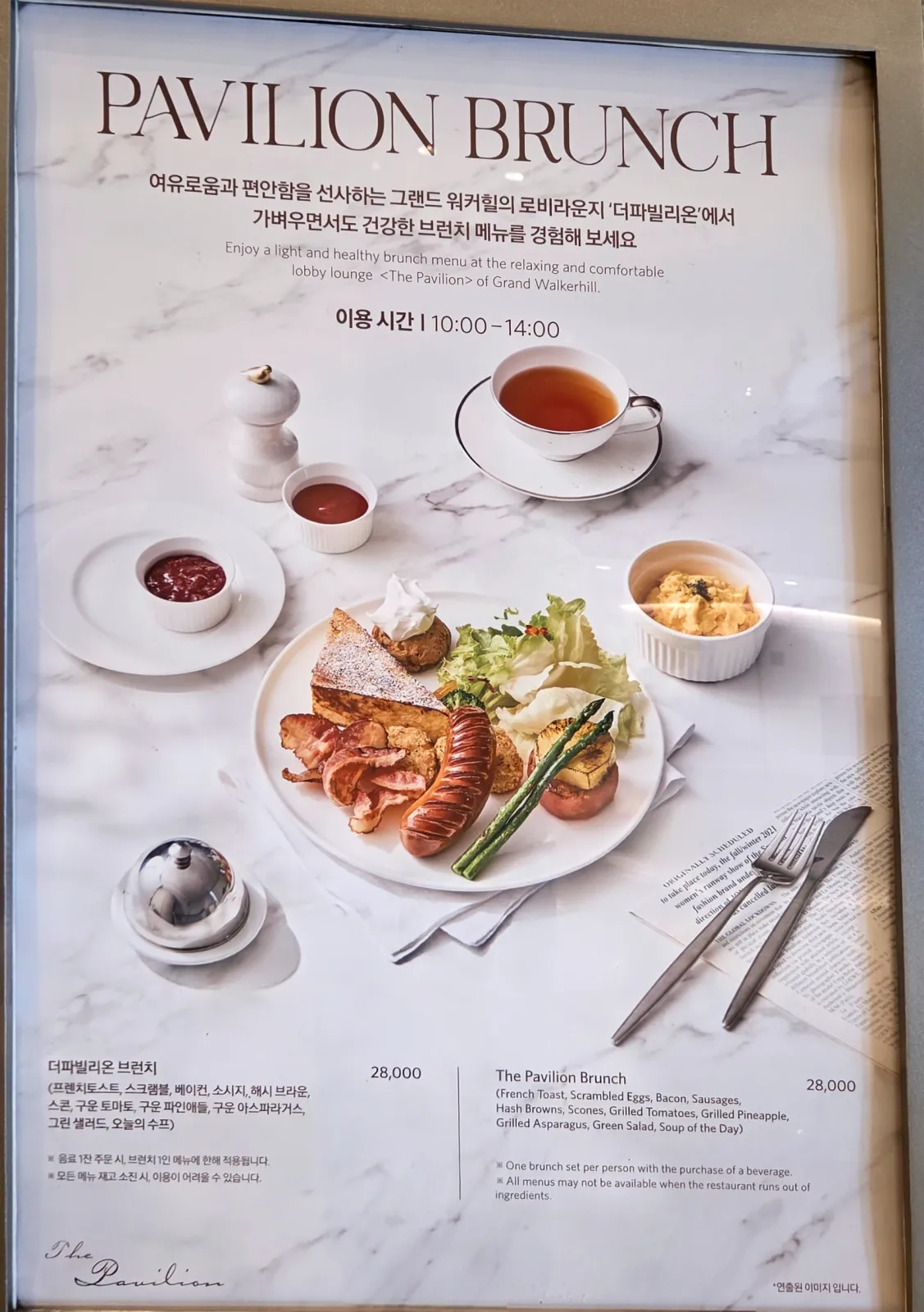 더파빌리온 브런치 메뉴판