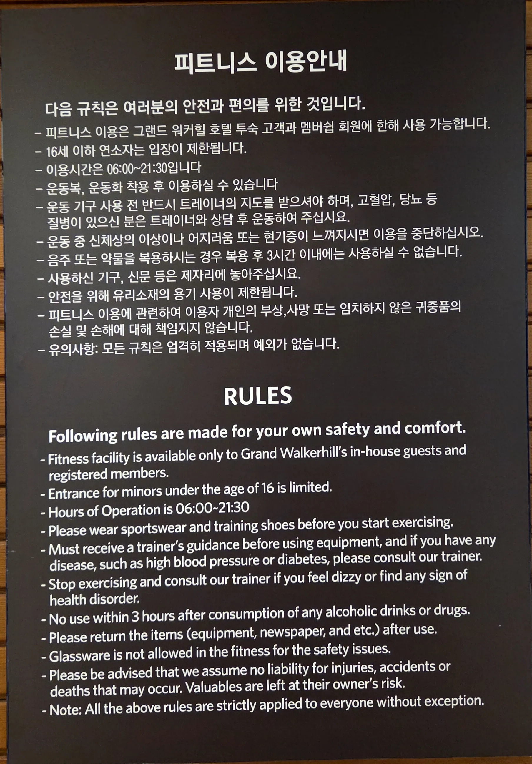 피트니스 이용안내 규칙 안내판 한국어 영어