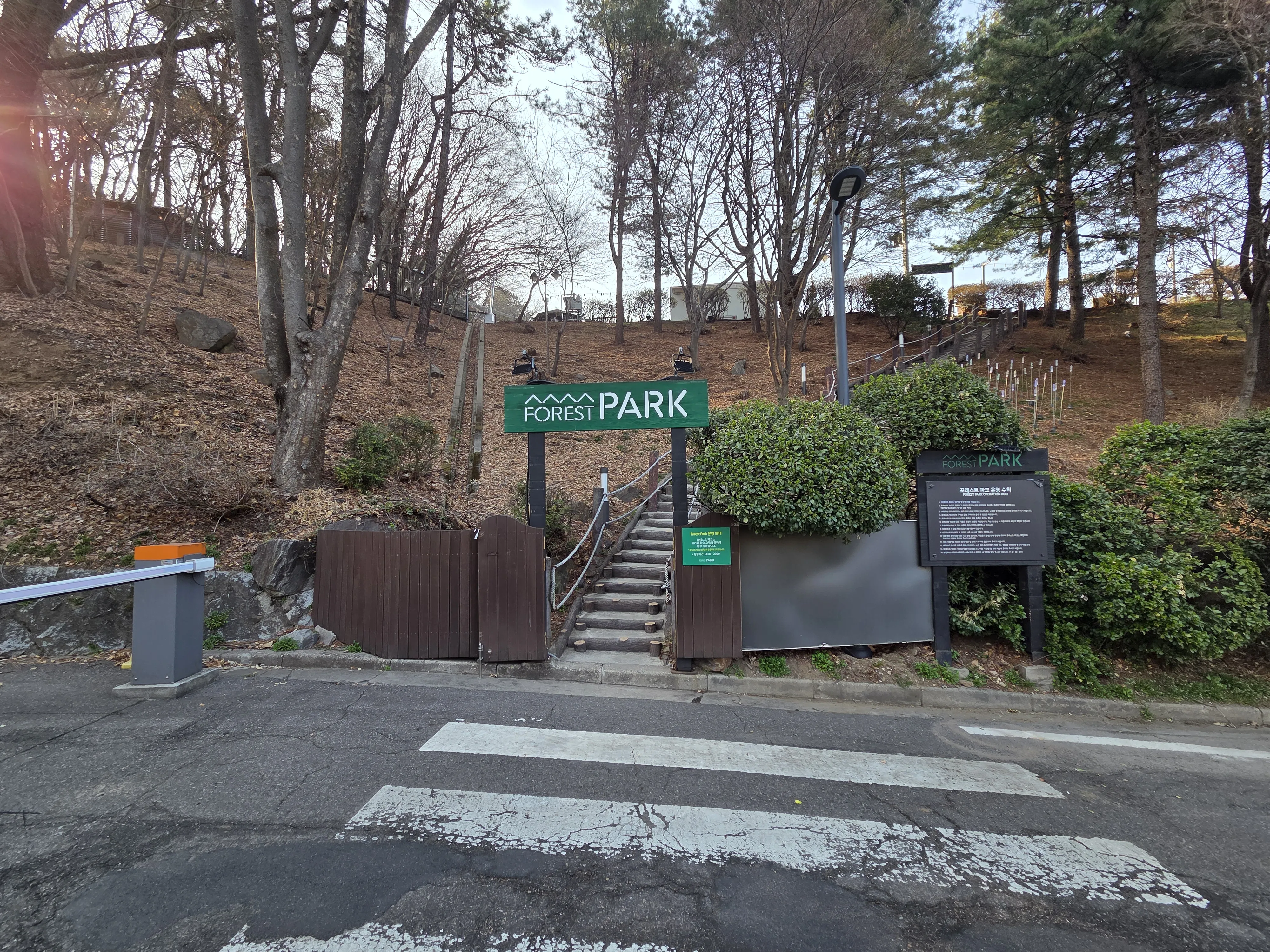 포레스트 파크 입구 전경 계단과 FOREST PARK 사인