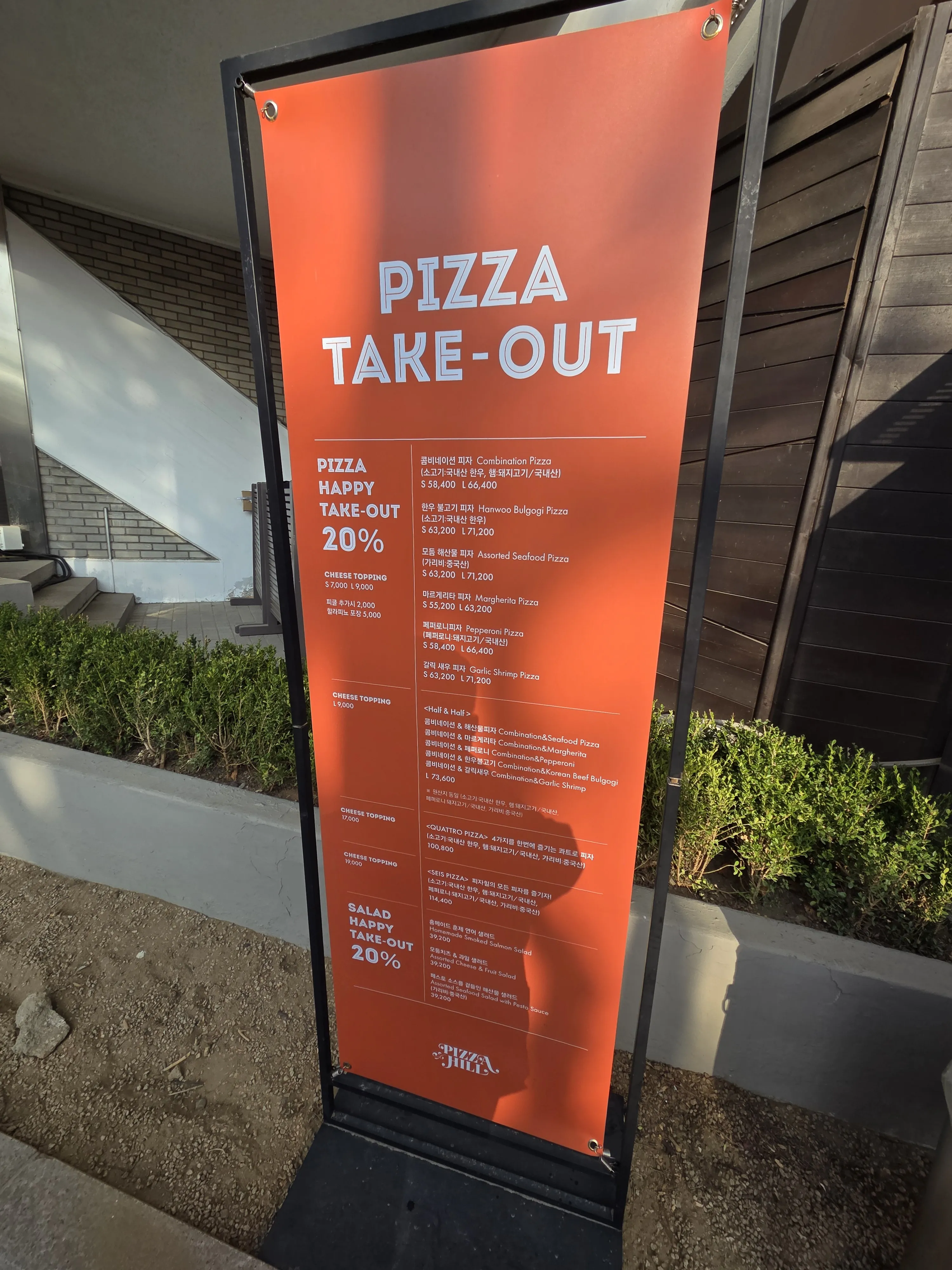 PIZZA TAKE-OUT 메뉴판 피자 샐러드 20% 할인