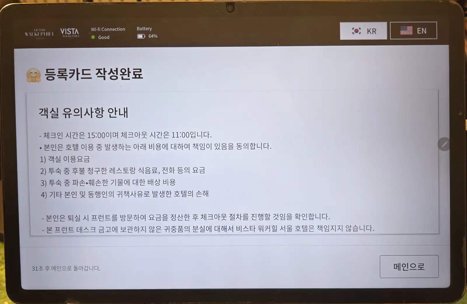 체크인 등록카드 작성완료 화면