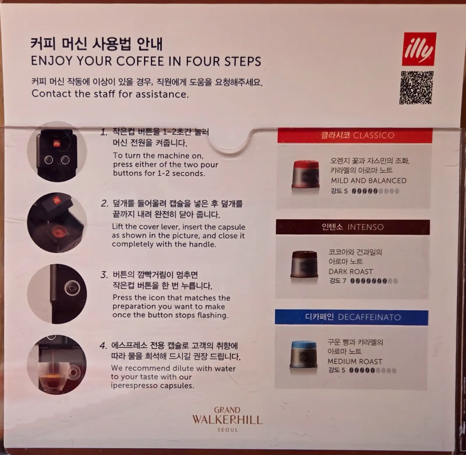 illy 커피 머신 사용법 안내 카드