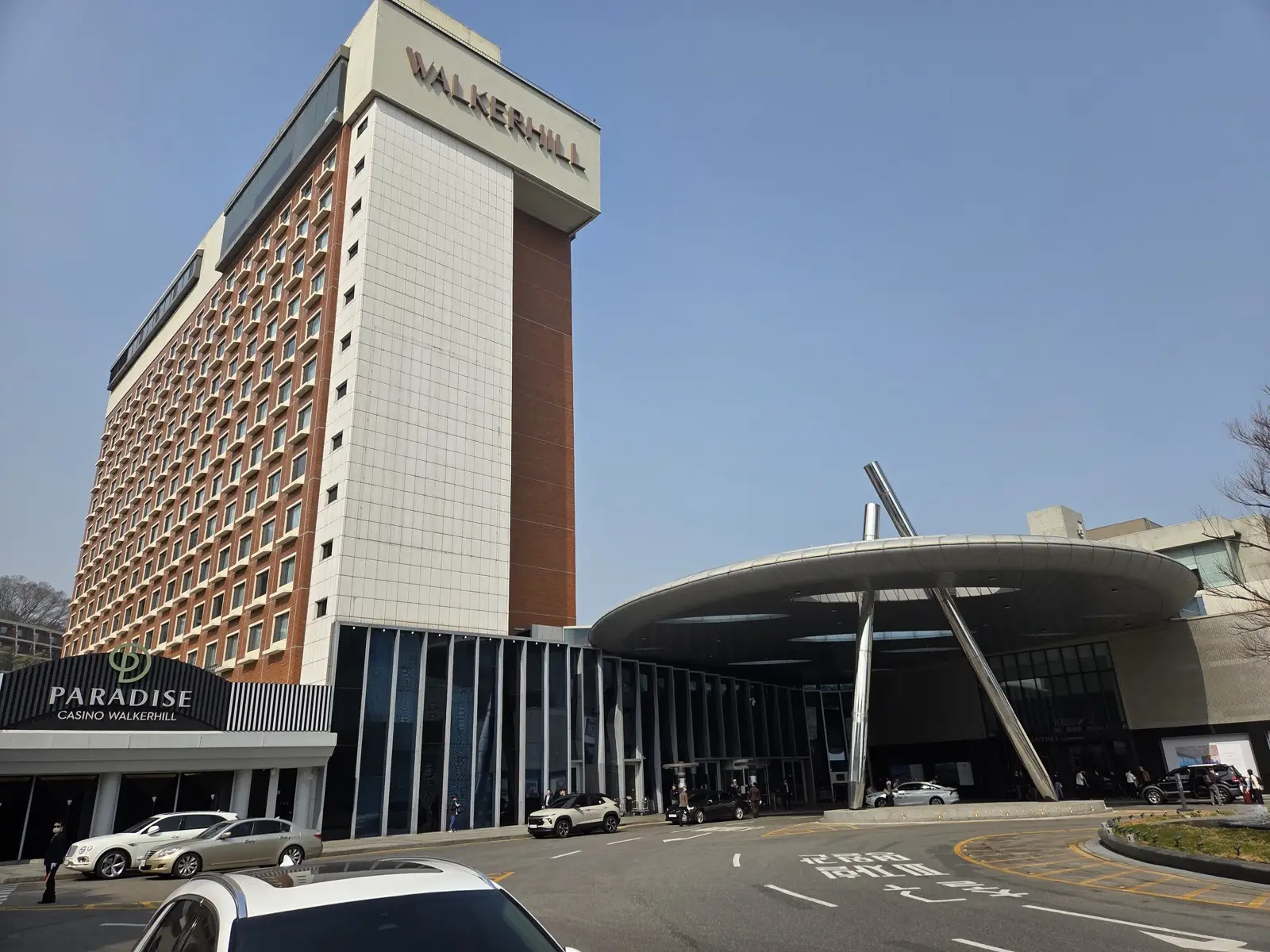 워커힐 호텔 본관 건물과 파라다이스 카지노 외관