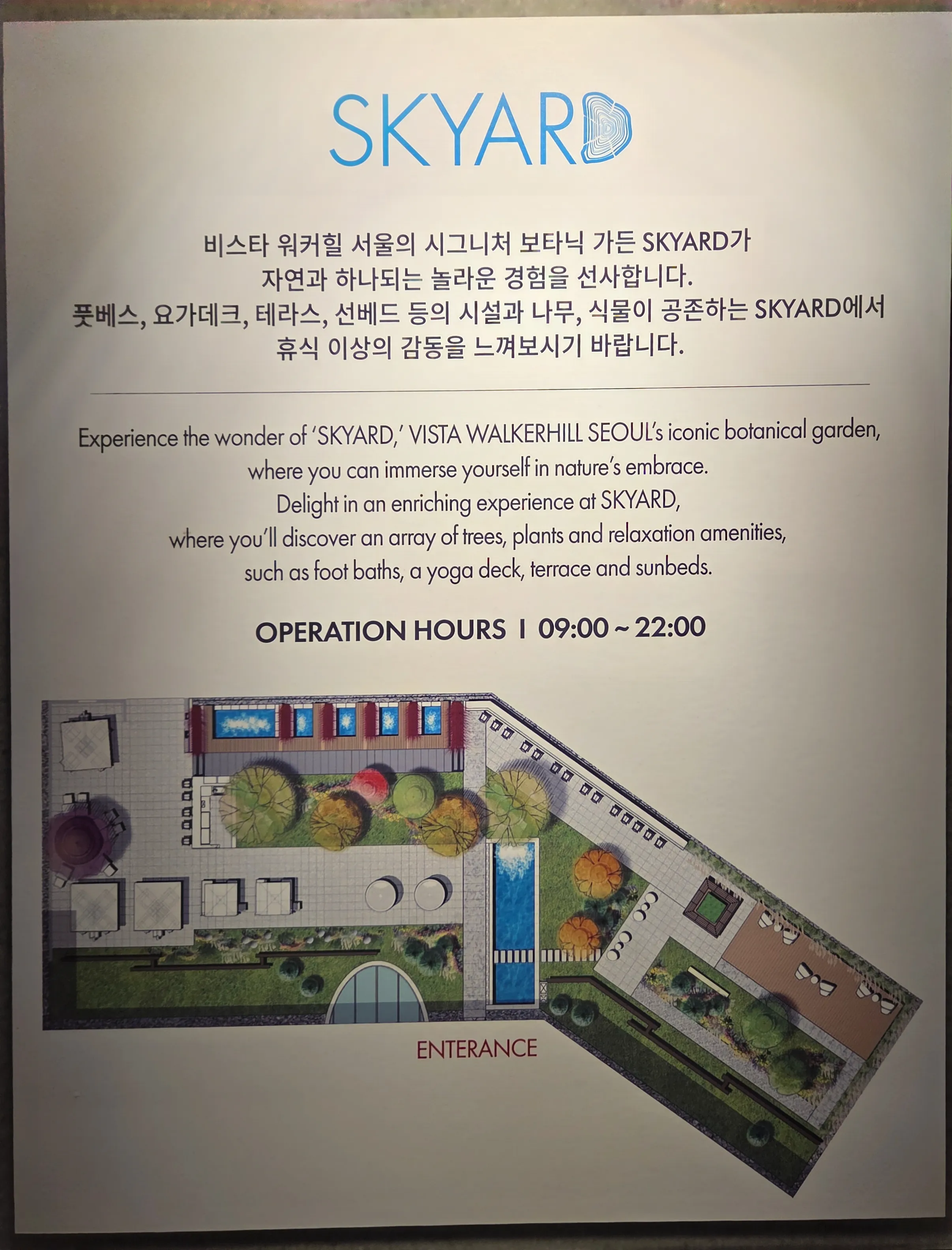 스카이야드 안내판 시설 소개 배치도 운영시간
